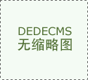 进口药正正在退出中国市场